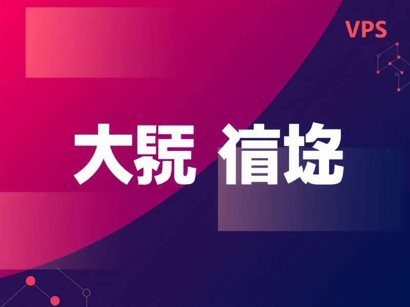 静安VPS网络科技有限公司团队