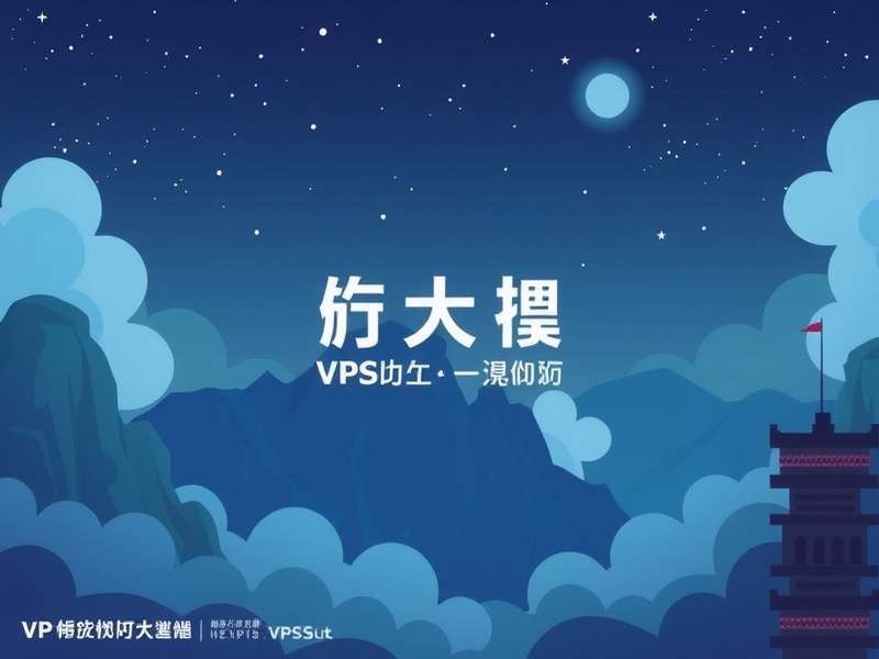 静安VPS云计算数据中心